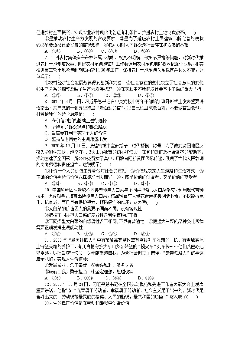 高考政治二轮复习专题提升精练专题八认识社会与价值选择（解析版）02