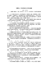 高考政治二轮复习专题提升精练专题九文化传承与文化创新（解析版）