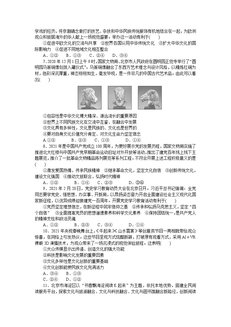 高考政治二轮复习专题提升精练专题九文化传承与文化创新（解析版）02