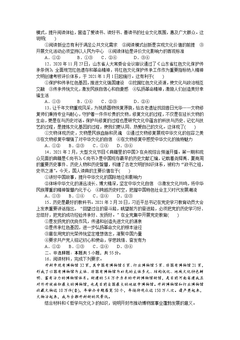高考政治二轮复习专题提升精练专题九文化传承与文化创新（解析版）03