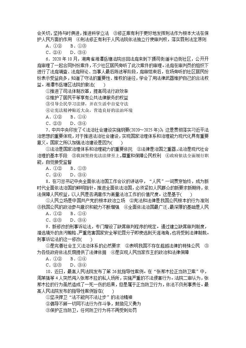 高考政治二轮复习专题提升精练专题六全面依法治国（解析版）02