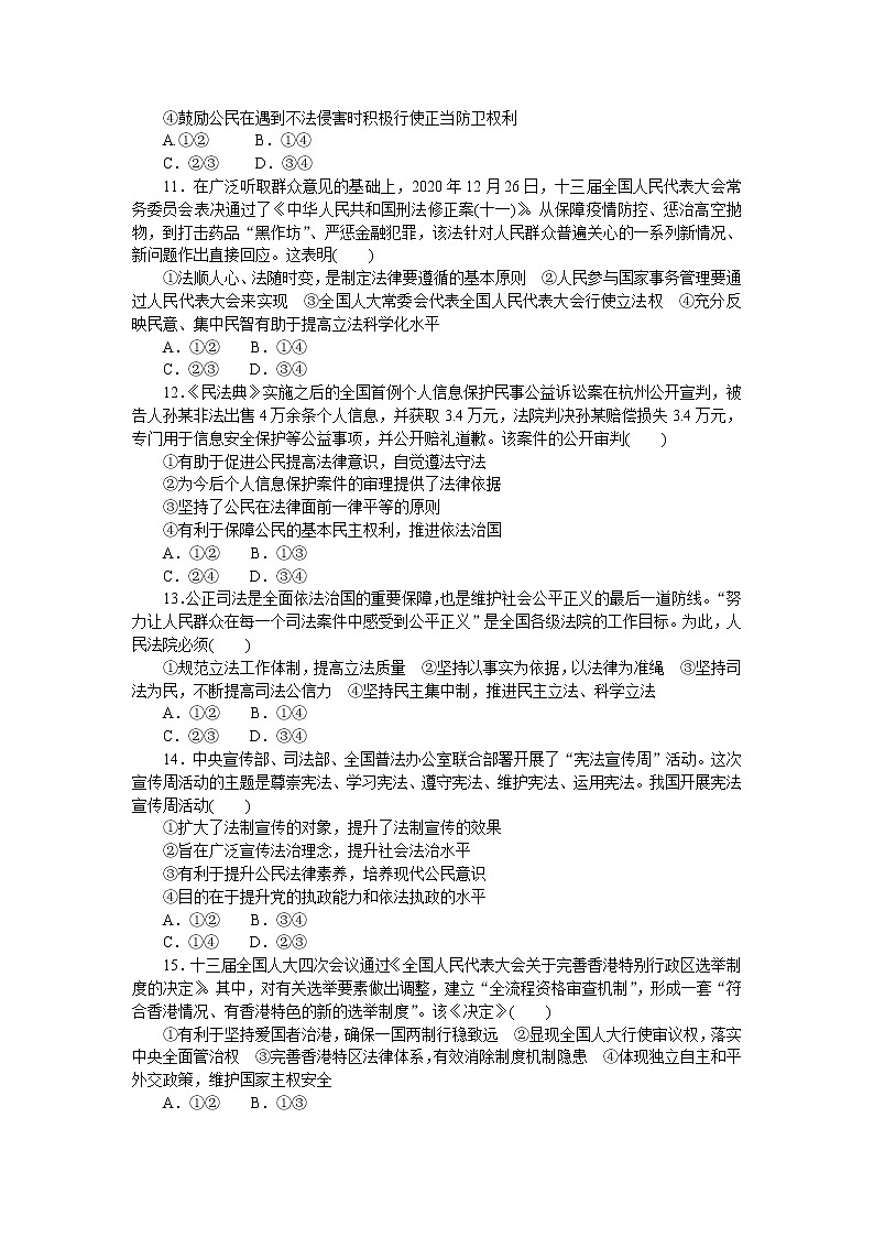 高考政治二轮复习专题提升精练专题六全面依法治国（解析版）03