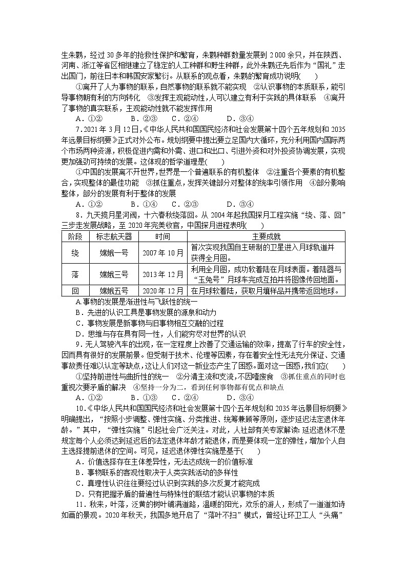 高考政治二轮复习专题提升精练专题七探索世界与把握规律（解析版）02