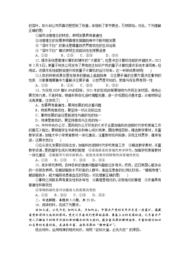 高考政治二轮复习专题提升精练专题七探索世界与把握规律（解析版）03