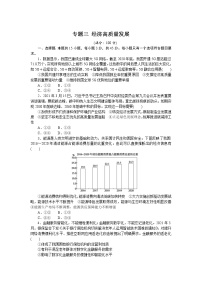 高考政治二轮复习专题提升精练专题三经济高质量发展（解析版）