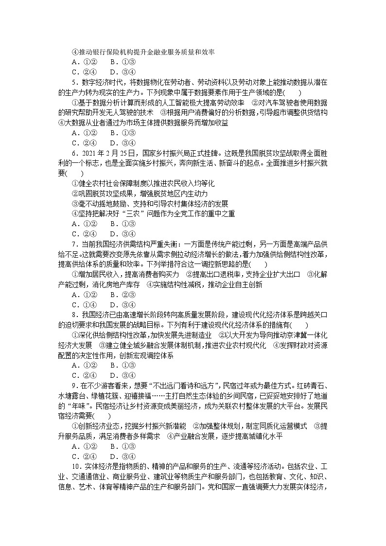 高考政治二轮复习专题提升精练专题三经济高质量发展（解析版）02