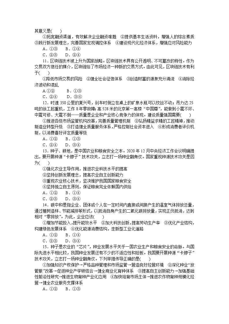 高考政治二轮复习专题提升精练专题三经济高质量发展（解析版）03