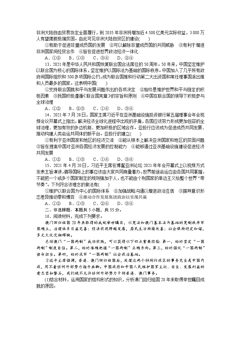 高考政治二轮复习专题提升精练专题十国家与国际组织专题提升训练（解析版）03
