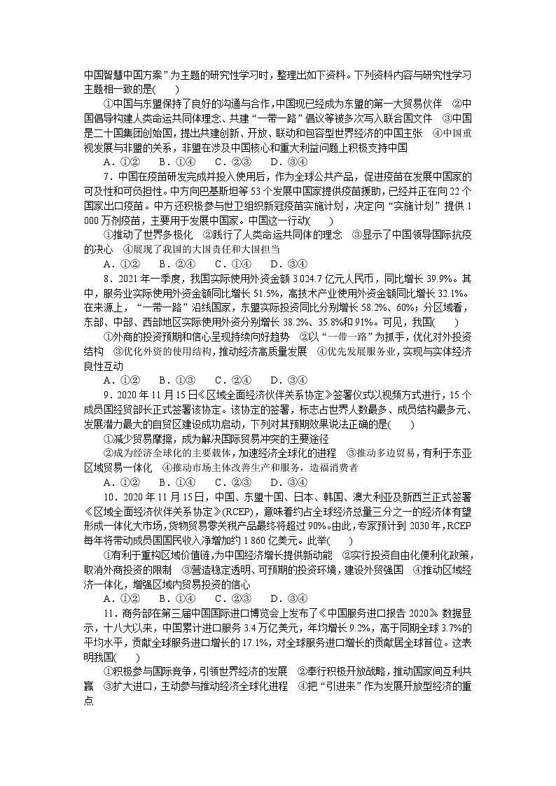 高考政治二轮复习专题提升精练专题十一世界多极化与经济全球化（解析版）第2页
