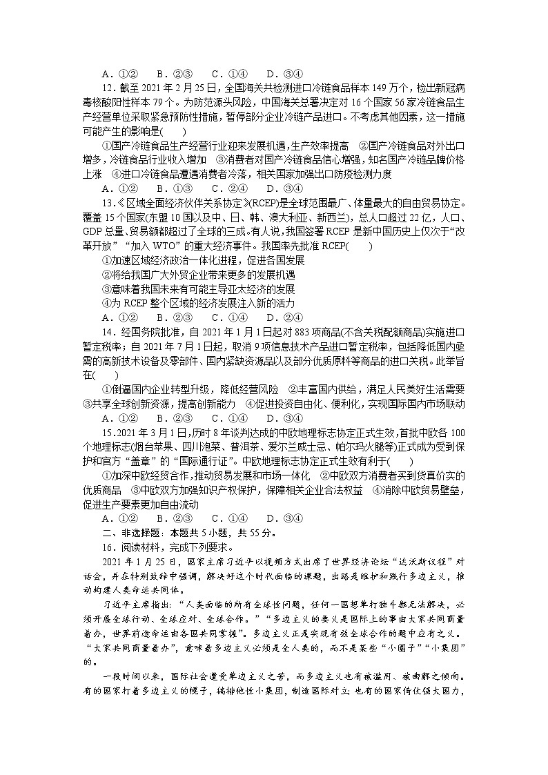 高考政治二轮复习专题提升精练专题十一世界多极化与经济全球化（解析版）第3页