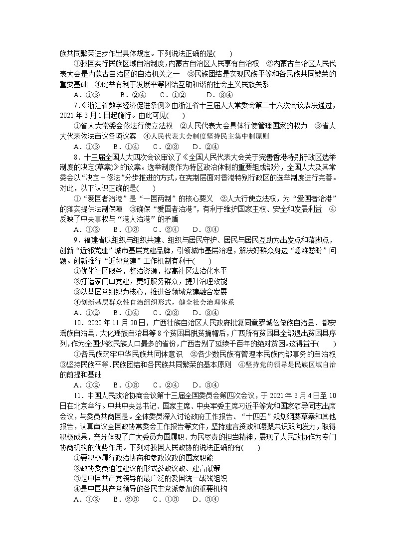 高考政治二轮复习专题提升精练专题五人民当家作主（解析版）02