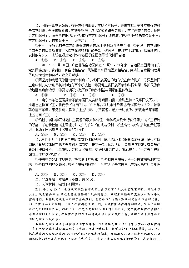 高考政治二轮复习专题提升精练专题五人民当家作主（解析版）03