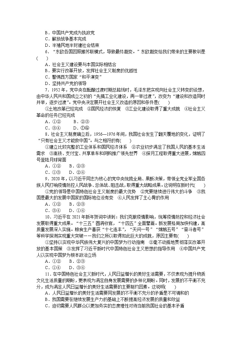 高考政治二轮复习专题提升精练专题一中国特色社会主义（解析版）02