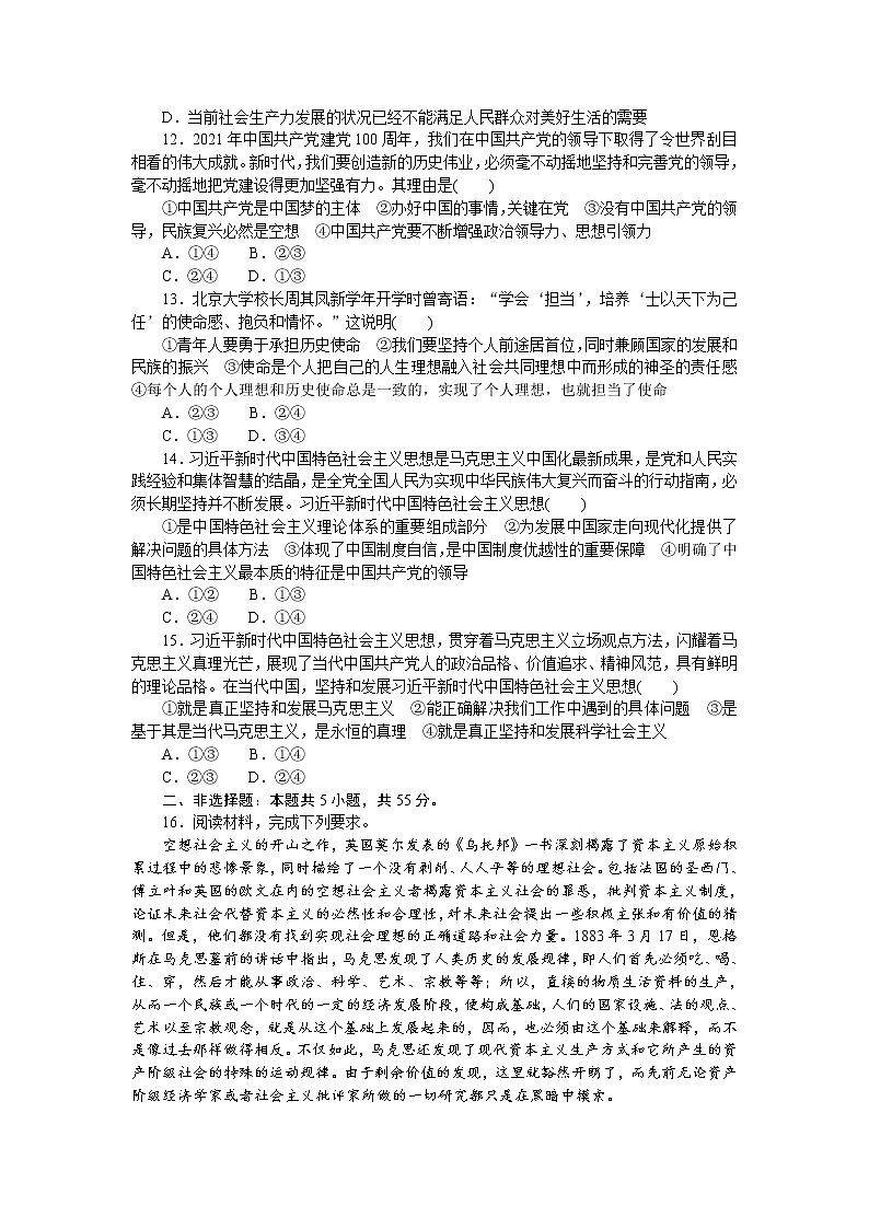 高考政治二轮复习专题提升精练专题一中国特色社会主义（解析版）03