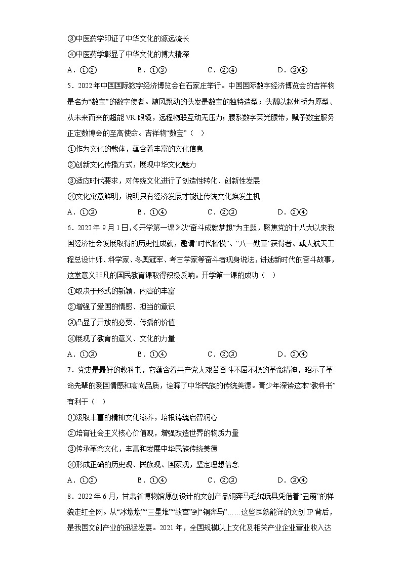 7.3弘扬中华优秀传统文化与民族精神  同步练习-2022-2023学年高中政治统编版必修四02