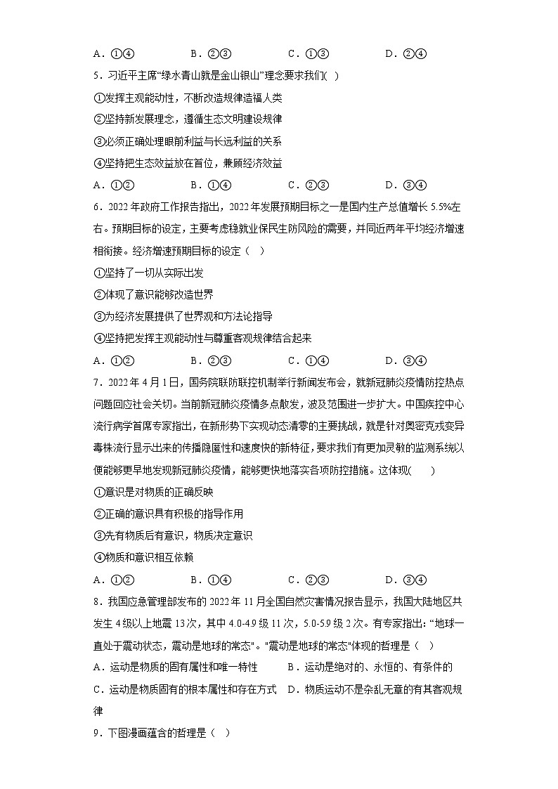 2.2运动的规律性  同步练习-2022-2023学年高中政治统编版必修四02