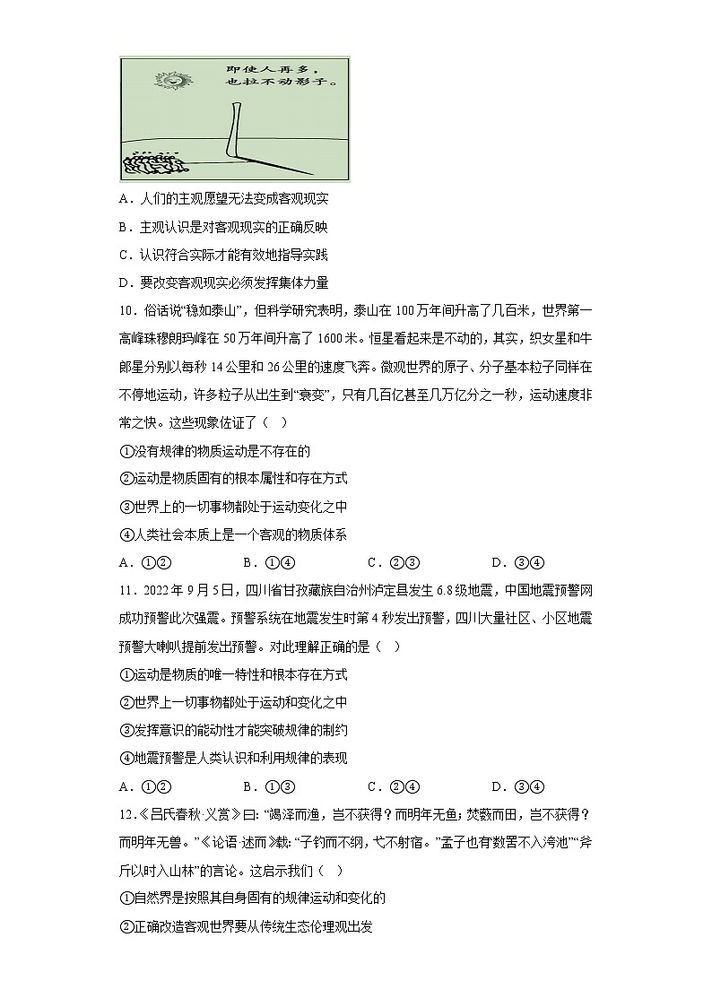 2.2运动的规律性  同步练习-2022-2023学年高中政治统编版必修四03
