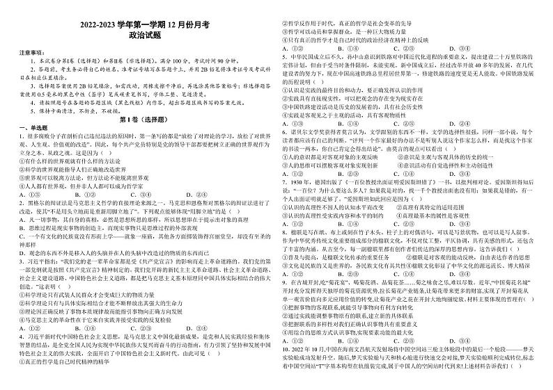 河南省顶级名校2022-2023学年高三上学期12月摸底考试+政治+pdf版含解析第1页