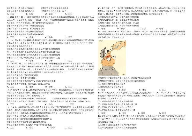 河南省顶级名校2022-2023学年高三上学期12月摸底考试+政治+pdf版含解析第2页