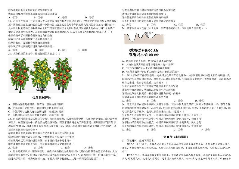 河南省顶级名校2022-2023学年高三上学期12月摸底考试+政治+pdf版含解析第3页