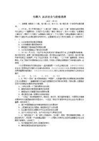 (新高考)高考政治二轮复习专题训练专题八认识社会与价值选择（解析版）