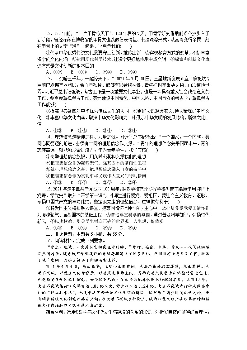 (新高考)高考政治二轮复习专题训练专题九文化传承与文化创新（解析版）03