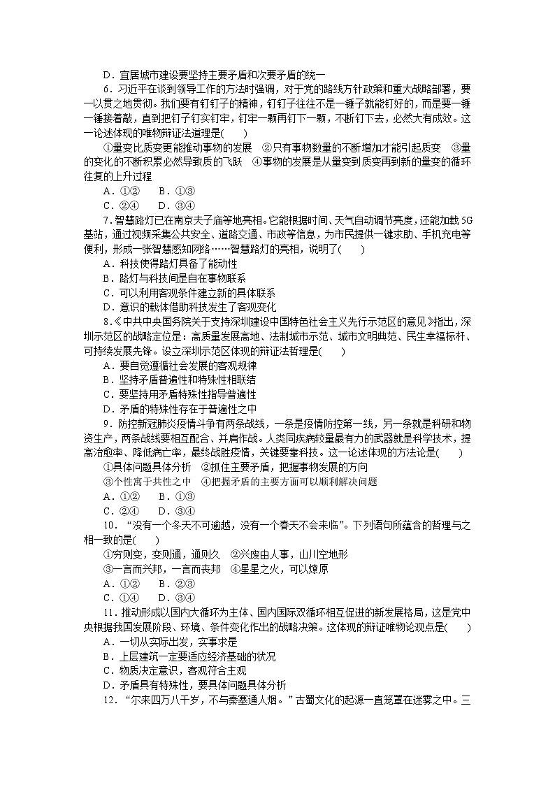 (新高考)高考政治二轮复习专题训练专题七探索世界与把握规律（解析版）02