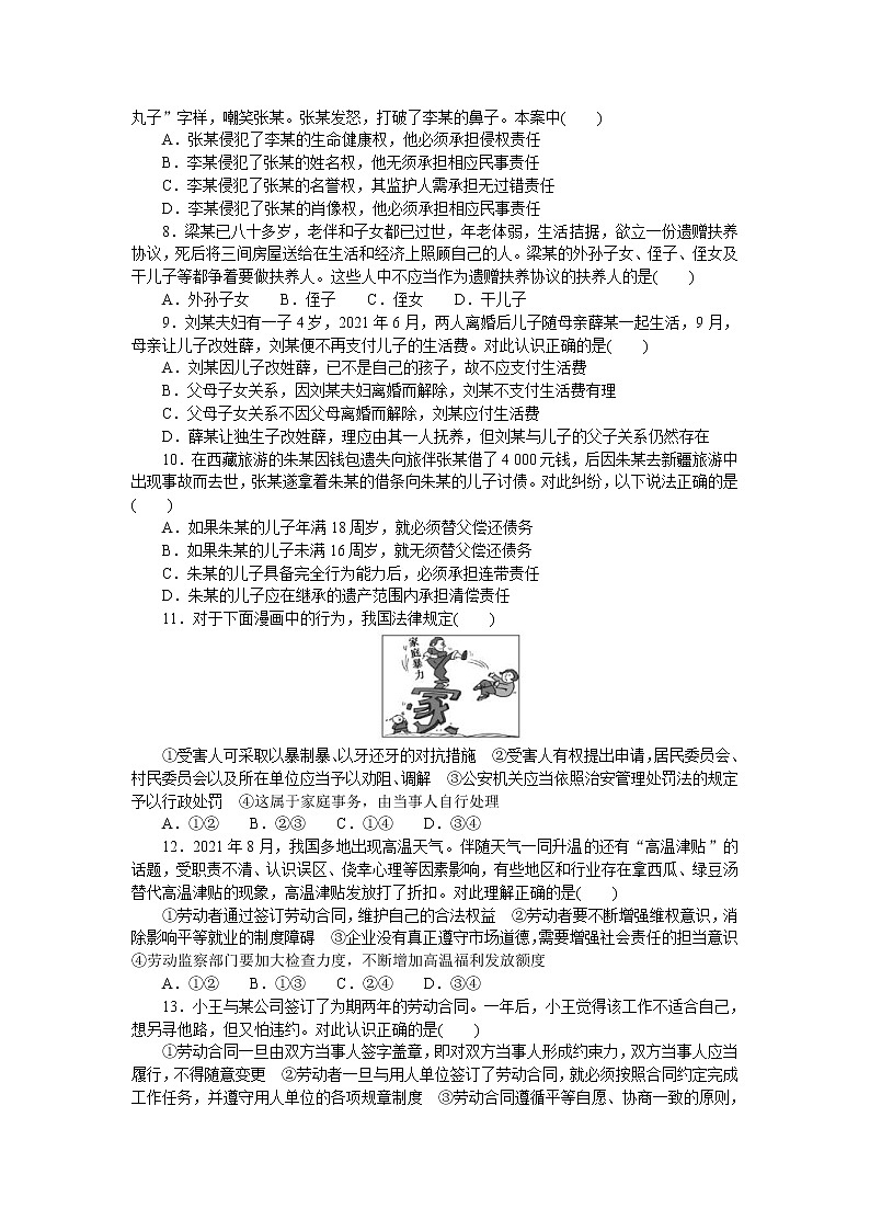 (新高考)高考政治二轮复习专题训练专题十二生活和工作中的民事权利与义务（解析版）02