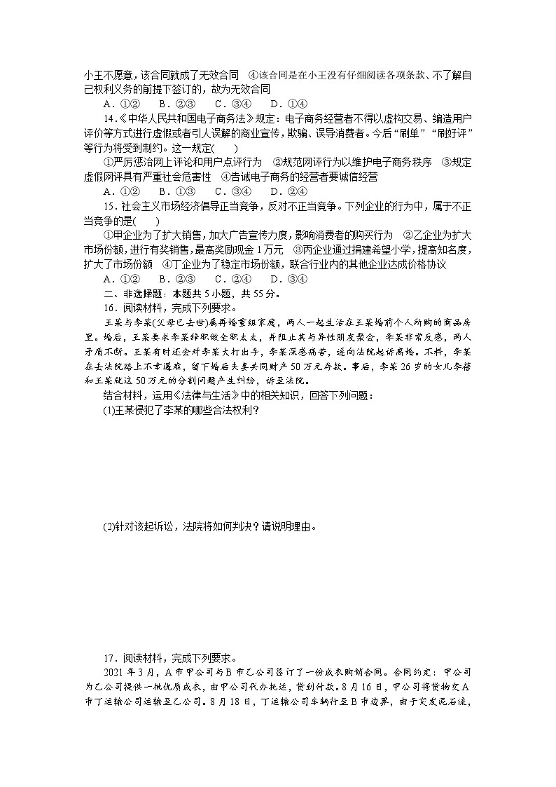 (新高考)高考政治二轮复习专题训练专题十二生活和工作中的民事权利与义务（解析版）03