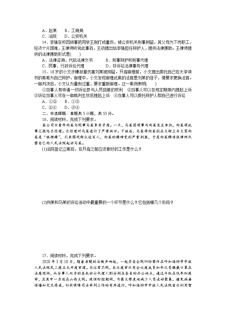 (新高考)高考政治二轮复习专题训练专题十三社会争议解决（解析版）03