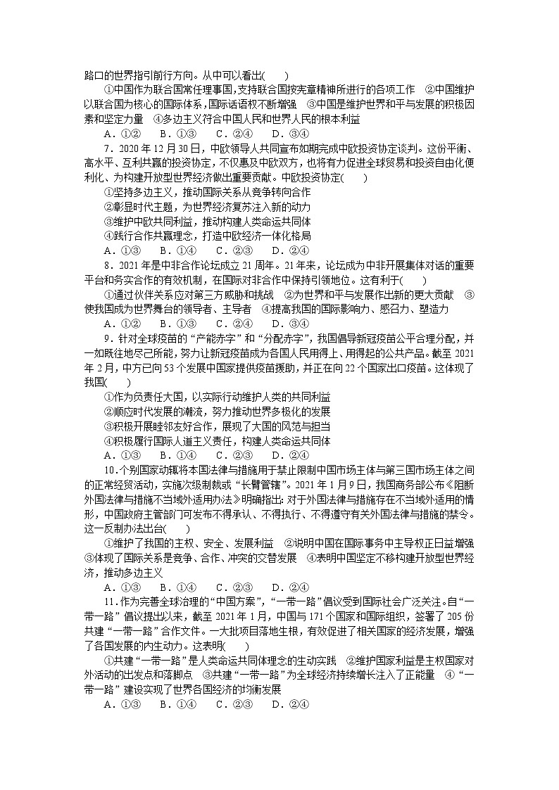 (新高考)高考政治二轮复习专题训练专题十一世界多极化与经济全球化（解析版）第2页