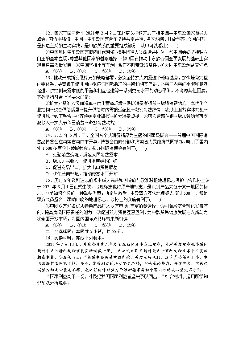 (新高考)高考政治二轮复习专题训练专题十一世界多极化与经济全球化（解析版）第3页