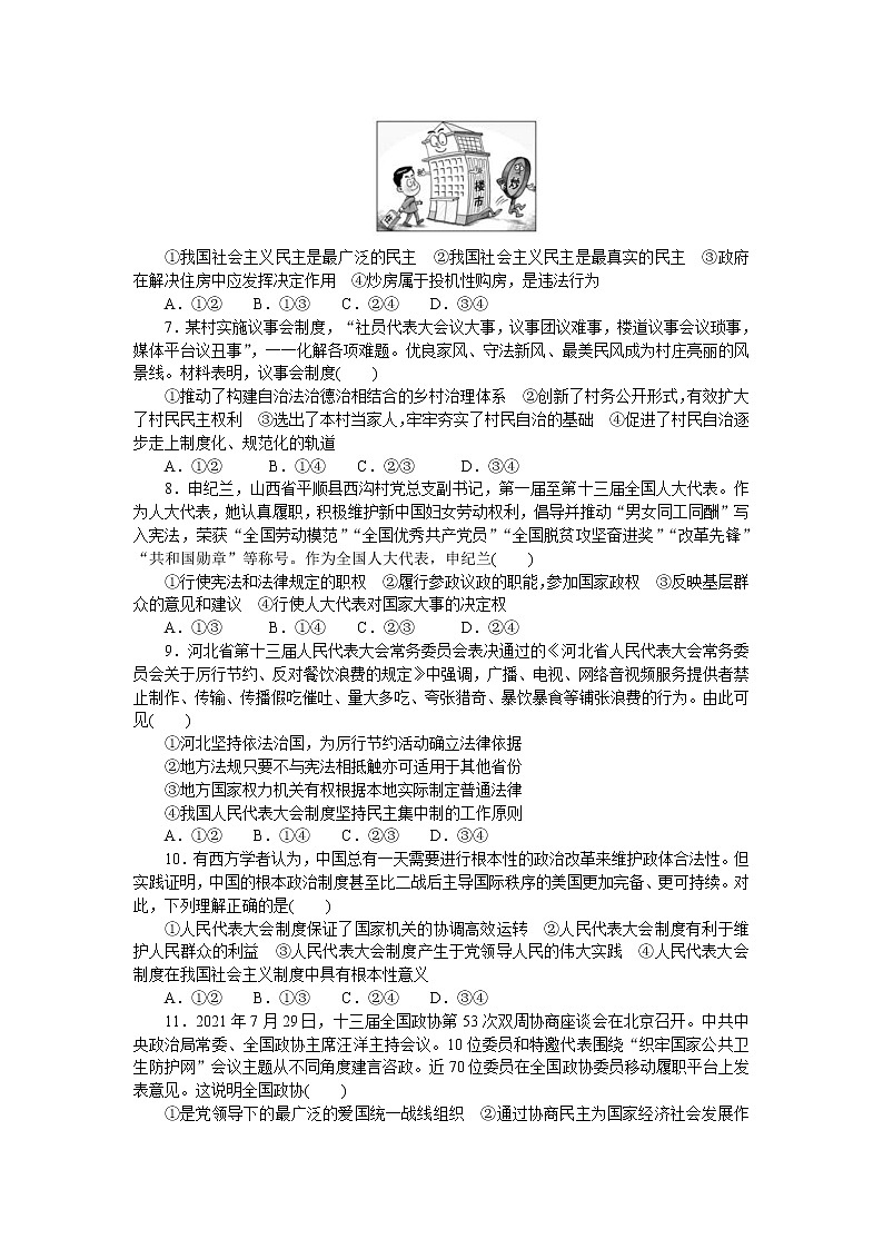 (新高考)高考政治二轮复习专题训练专题五人民当家作主（解析版）第2页