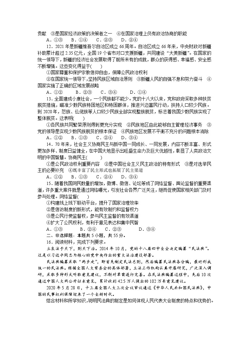 (新高考)高考政治二轮复习专题训练专题五人民当家作主（解析版）第3页