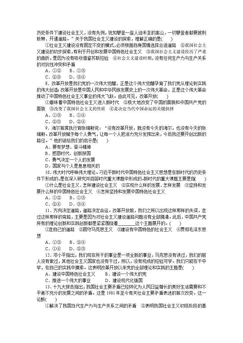 (新高考)高考政治二轮复习专题训练专题一中国特色社会主义（解析版）第2页