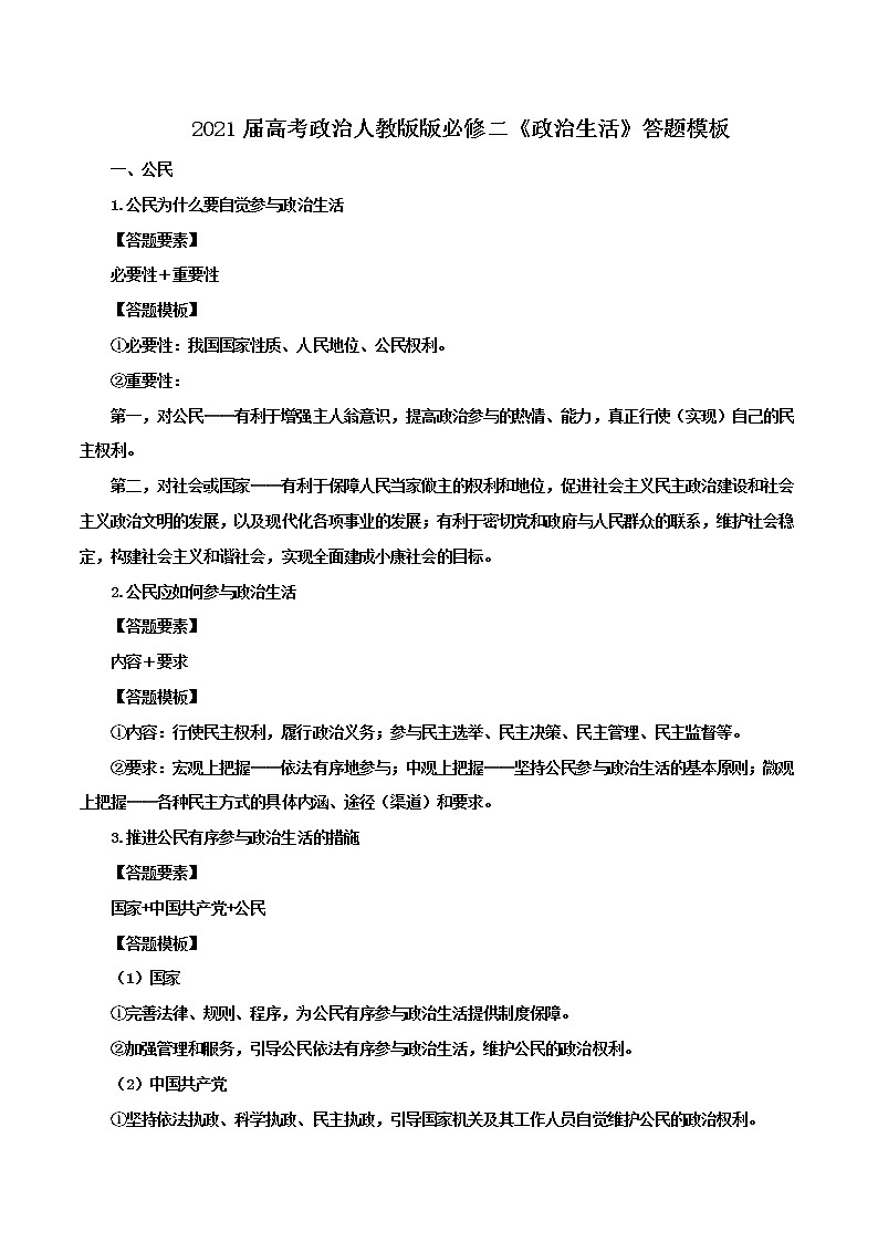 (新高考)高考政治背诵手册人教版必修二 《政治生活》答题模板第1页