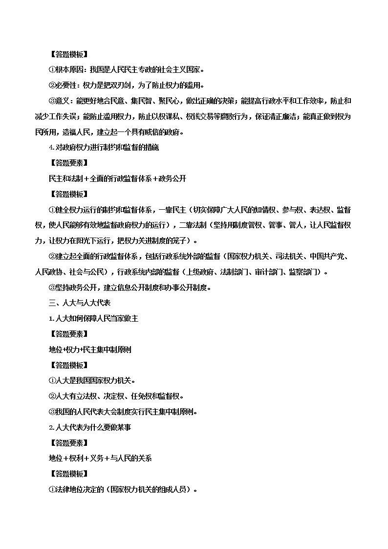 (新高考)高考政治背诵手册人教版必修二 《政治生活》答题模板第3页