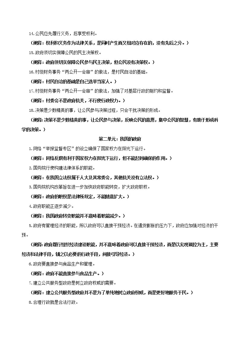 (新高考)高考政治背诵手册人教版必修二《政治生活》易混易错点阐释第2页