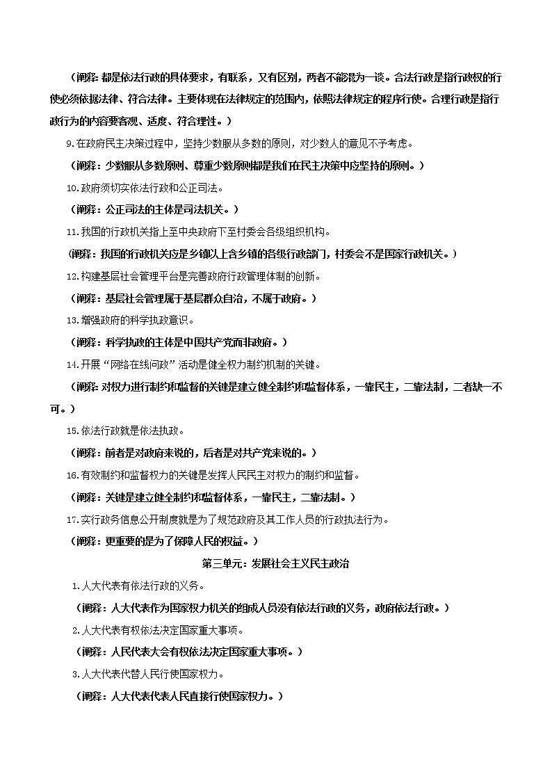 (新高考)高考政治背诵手册人教版必修二《政治生活》易混易错点阐释第3页