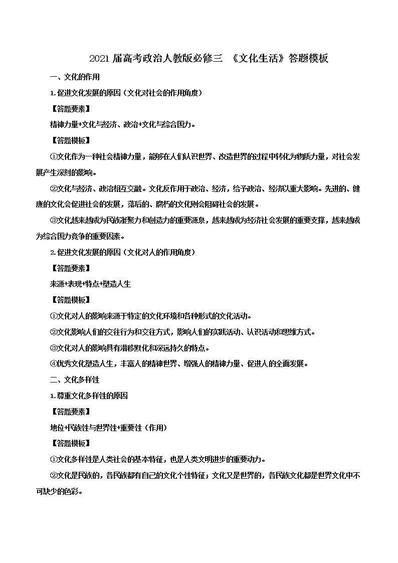 (新高考)高考政治背诵手册人教版必修三 《文化生活》答题模板第1页