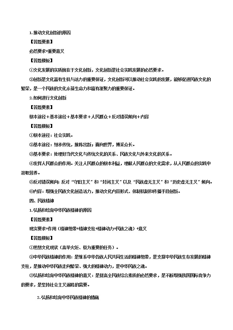 (新高考)高考政治背诵手册人教版必修三 《文化生活》答题模板第3页