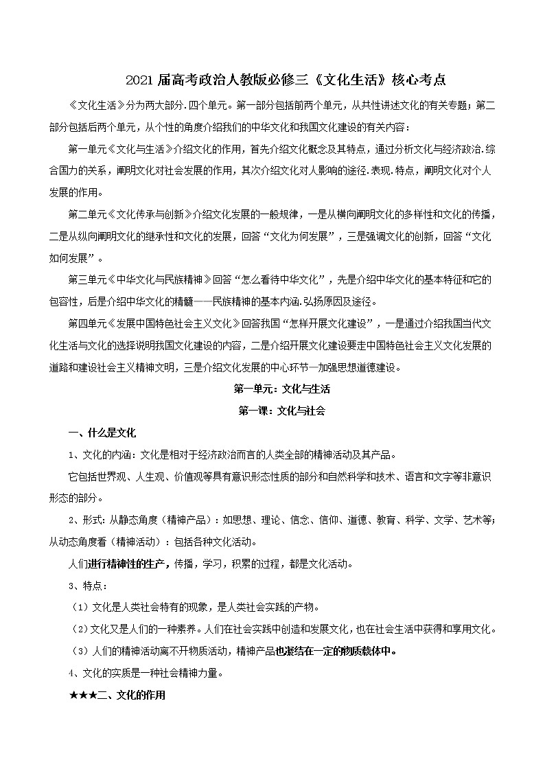 (新高考)高考政治背诵手册人教版必修三《文化生活》背诵手册第1页