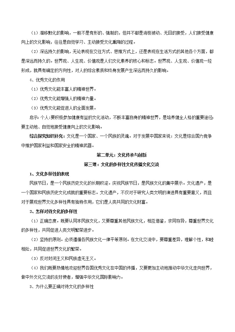 (新高考)高考政治背诵手册人教版必修三《文化生活》背诵手册第3页