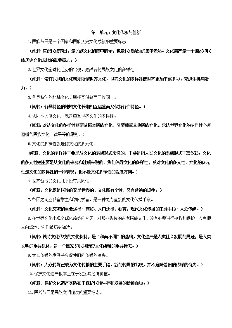 (新高考)高考政治背诵手册人教版必修三《文化生活》易混易错点阐释第2页