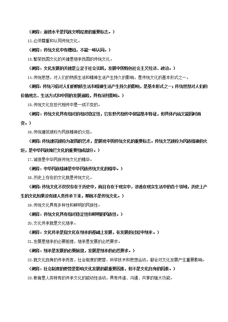 (新高考)高考政治背诵手册人教版必修三《文化生活》易混易错点阐释第3页