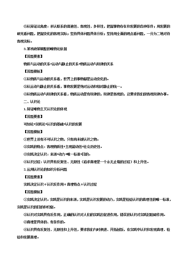 (新高考)高考政治背诵手册人教版必修四 《生活与哲学》答题模板第2页