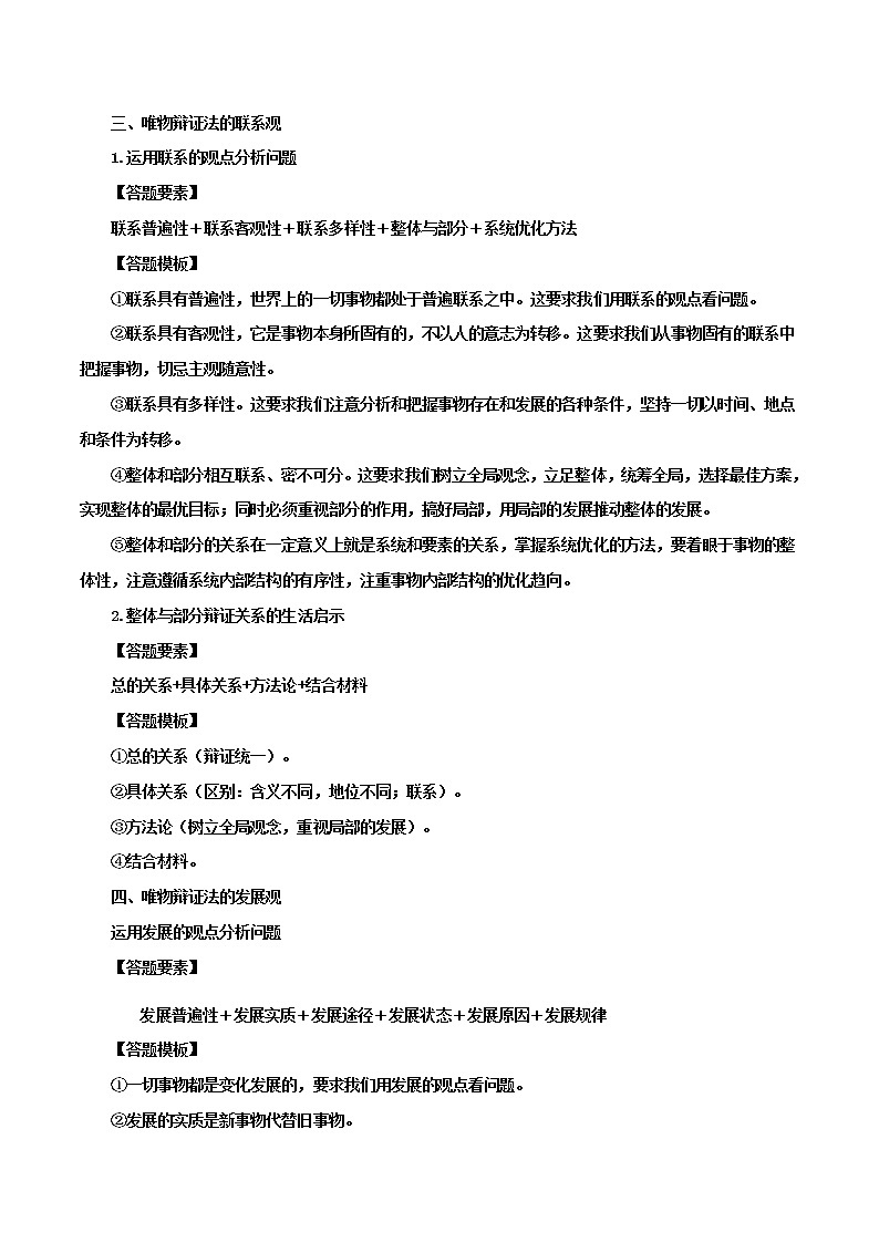 (新高考)高考政治背诵手册人教版必修四 《生活与哲学》答题模板第3页