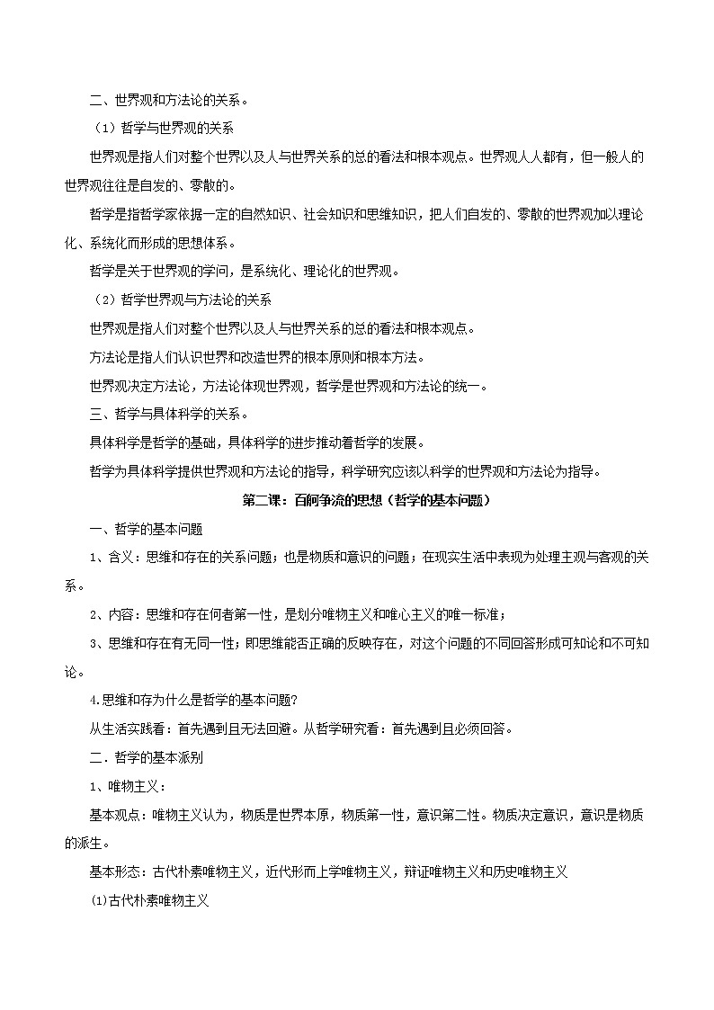 (新高考)高考政治背诵手册人教版必修四《生活与哲学》背诵手册第2页