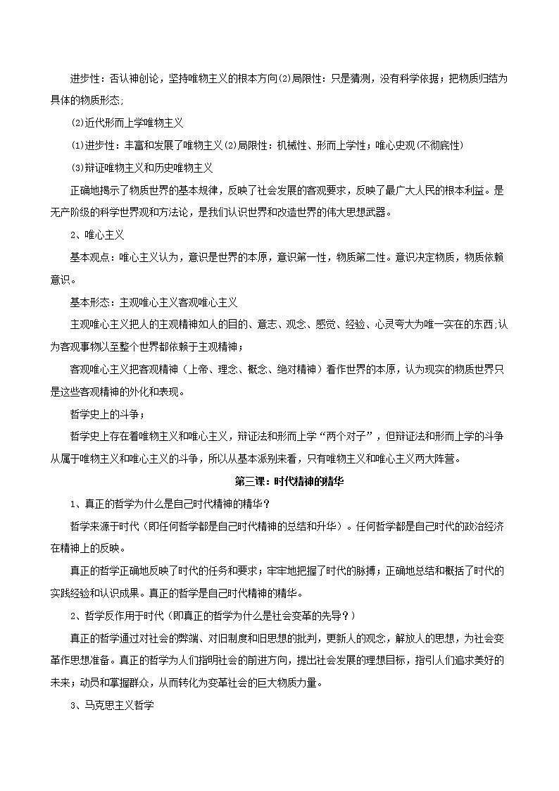 (新高考)高考政治背诵手册人教版必修四《生活与哲学》背诵手册第3页