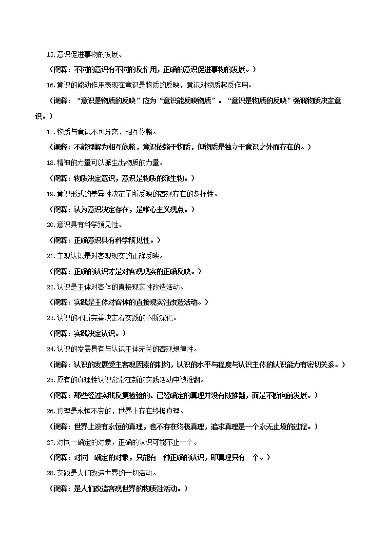 (新高考)高考政治背诵手册人教版必修四《生活与哲学》易混易错点阐释第3页